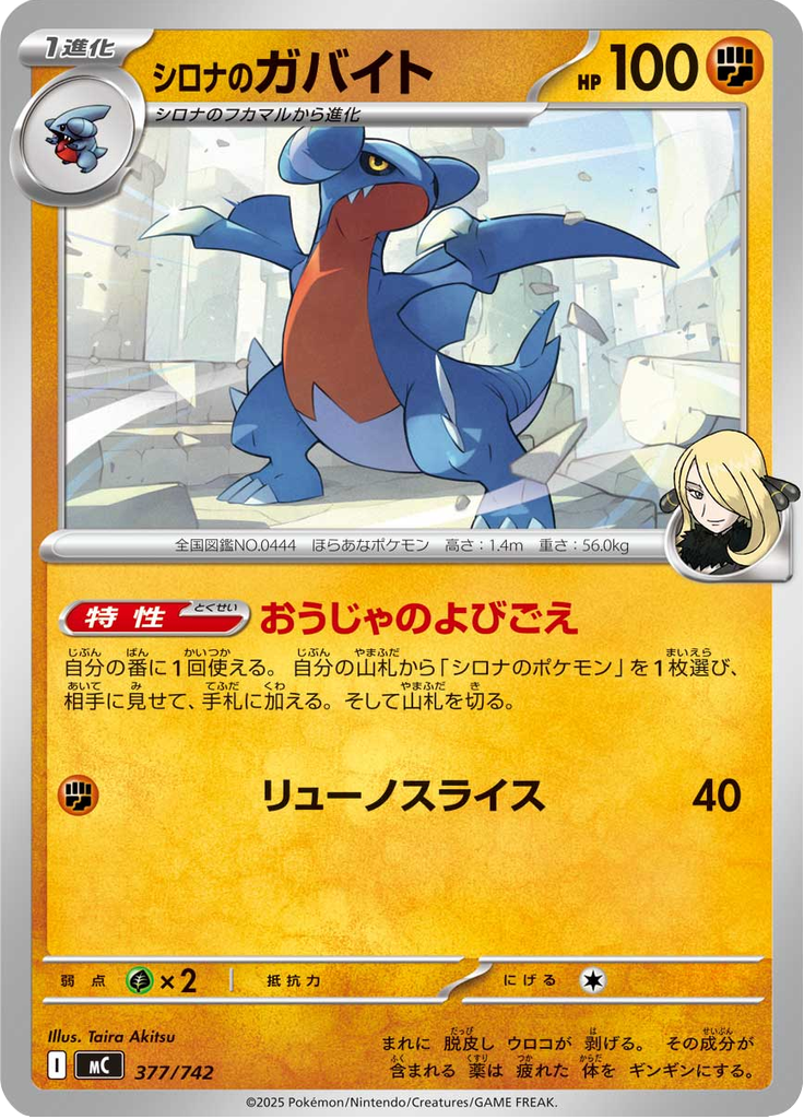 Gabite da Cíntia — Starter Decks 100 Battle Collection 377
