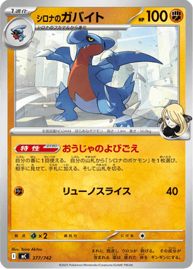 Gabite da Cíntia — Starter Decks 100 Battle Collection 377