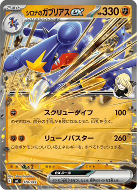 Garchomp ex da Cíntia — Starter Decks 100 Battle Collection 378