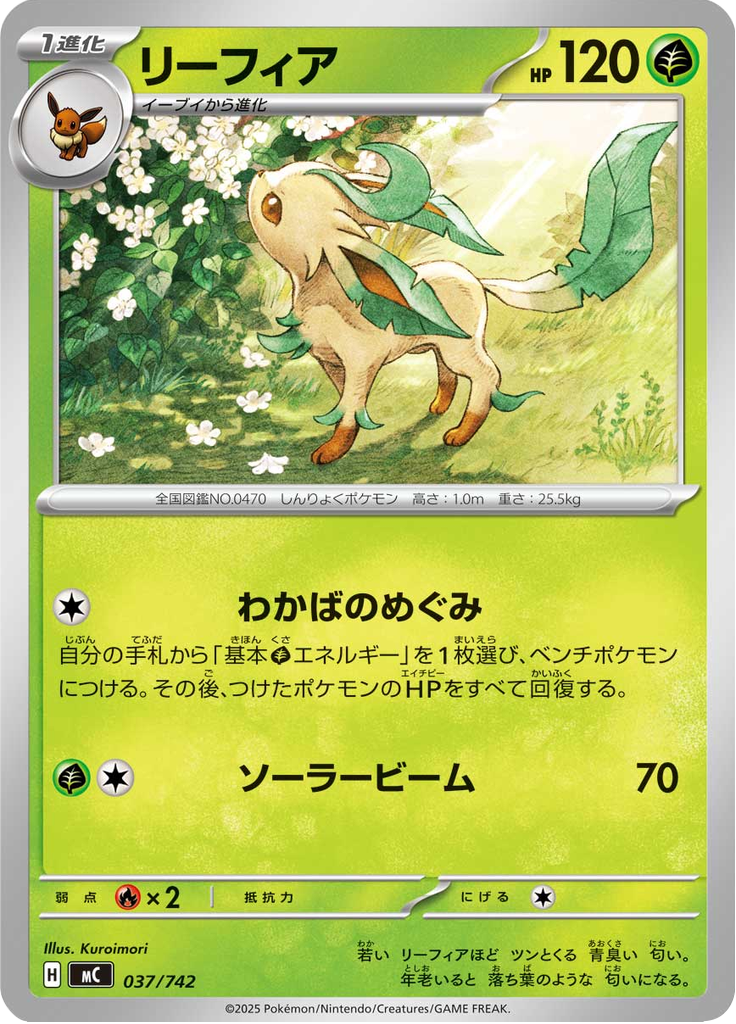 Leafeon — Starter Decks 100 Battle Collection 037