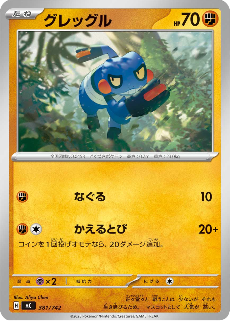 Croagunk — Starter Decks 100 Battle Collection 381