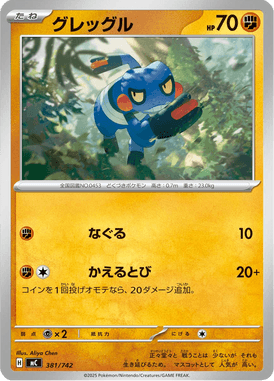 Croagunk — Starter Decks 100 Battle Collection 381