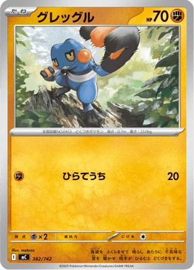 Croagunk — Starter Decks 100 Battle Collection 382