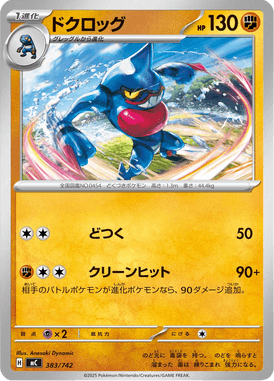 Toxicroak — Starter Decks 100 Battle Collection 383