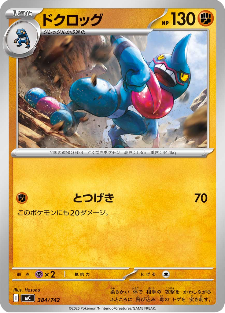Toxicroak — Starter Decks 100 Battle Collection 384