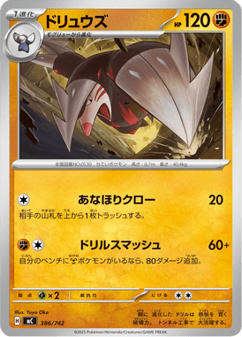 Excadrill — Starter Decks 100 Battle Collection 386