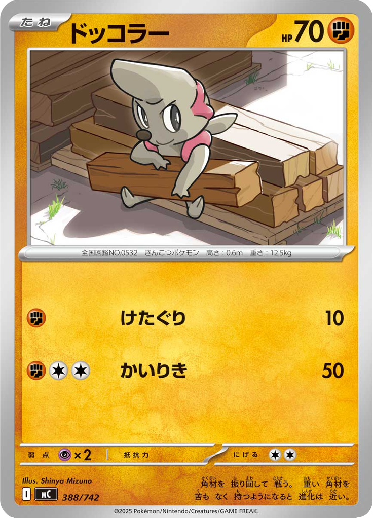 Timburr — Starter Decks 100 Battle Collection 388