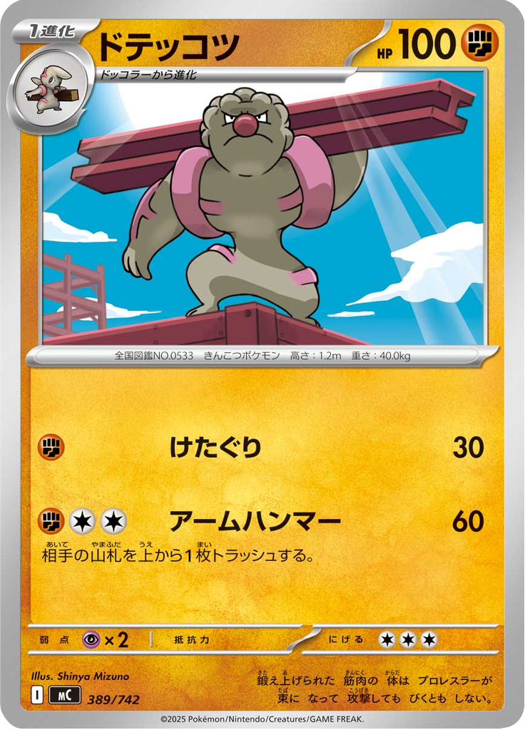 Gurdurr — Starter Decks 100 Battle Collection 389