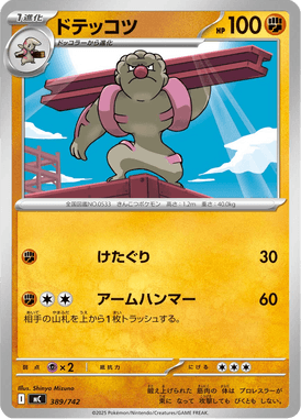 Gurdurr — Starter Decks 100 Battle Collection 389