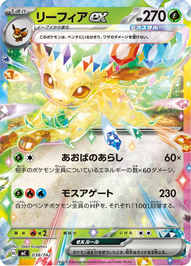 Leafeon ex — Starter Decks 100 Battle Collection 038