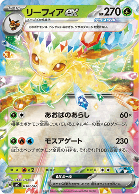 Leafeon ex — Starter Decks 100 Battle Collection 038