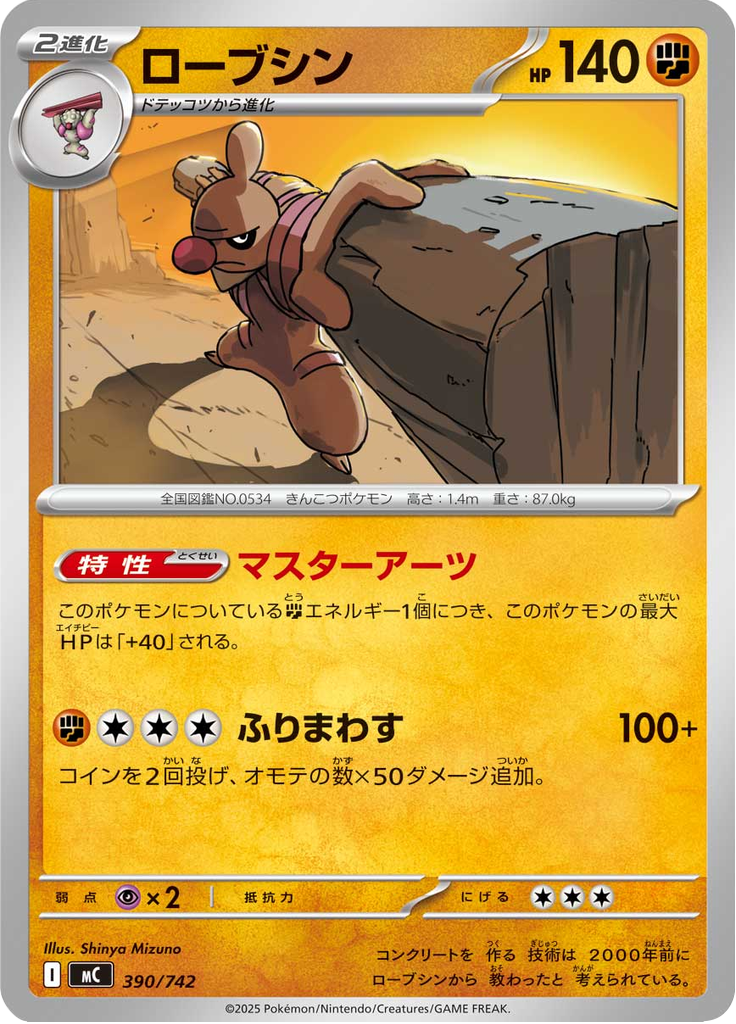 Conkeldurr — Starter Decks 100 Battle Collection 390