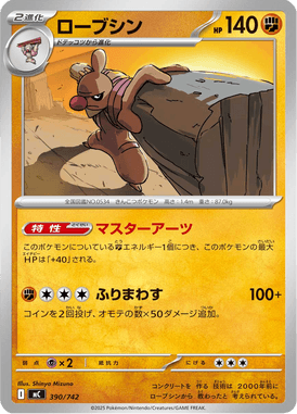 Conkeldurr — Starter Decks 100 Battle Collection 390
