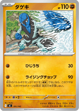 Sawk — Starter Decks 100 Battle Collection 391