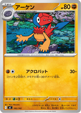 Archen — Starter Decks 100 Battle Collection 392