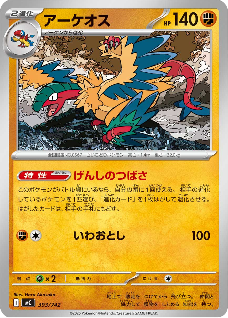 Archeops — Starter Decks 100 Battle Collection 393