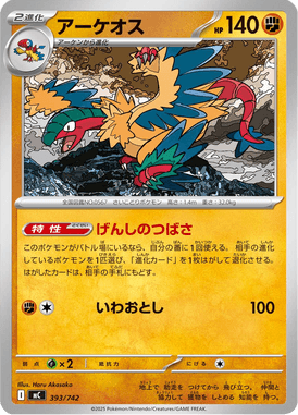 Archeops — Starter Decks 100 Battle Collection 393