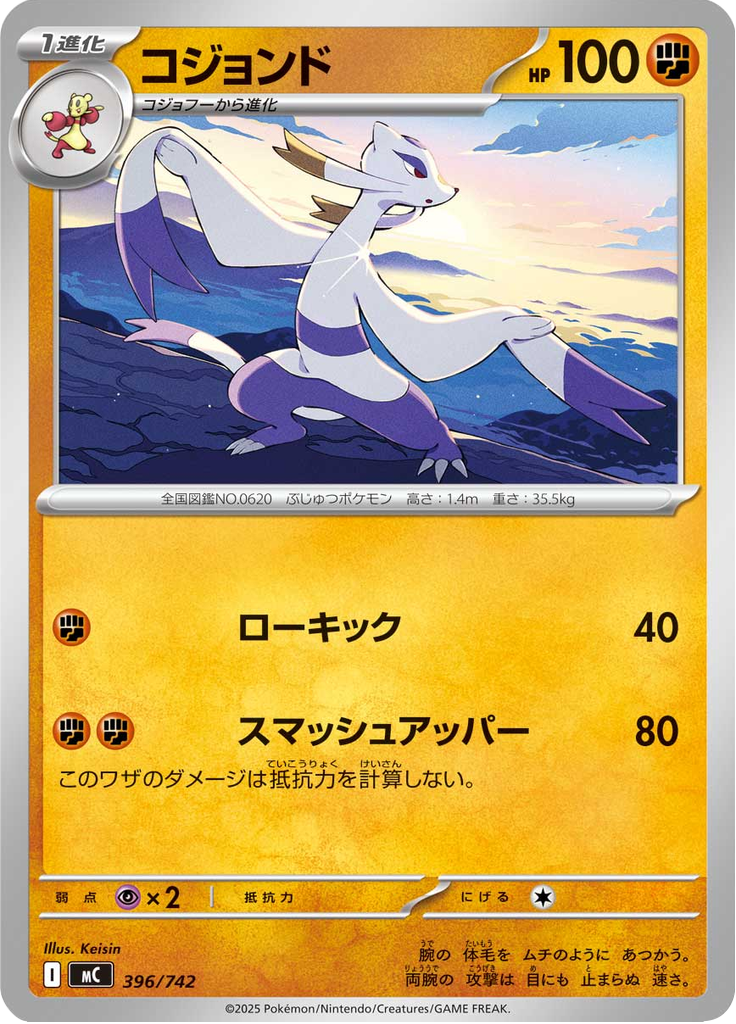 Mienshao — Starter Decks 100 Battle Collection 396