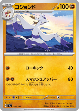 Mienshao — Starter Decks 100 Battle Collection 396