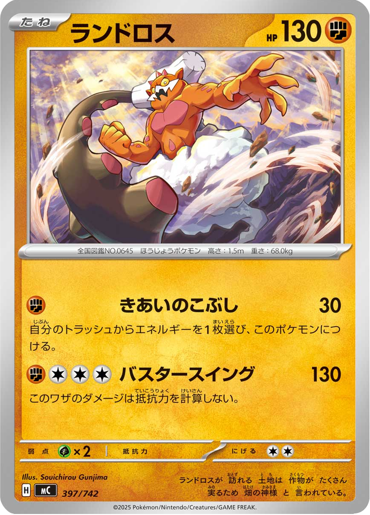 Landorus — Starter Decks 100 Battle Collection 397