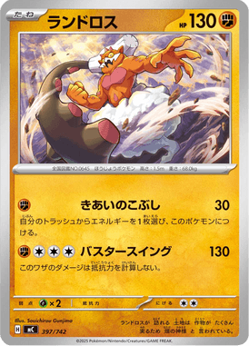 Landorus — Starter Decks 100 Battle Collection 397