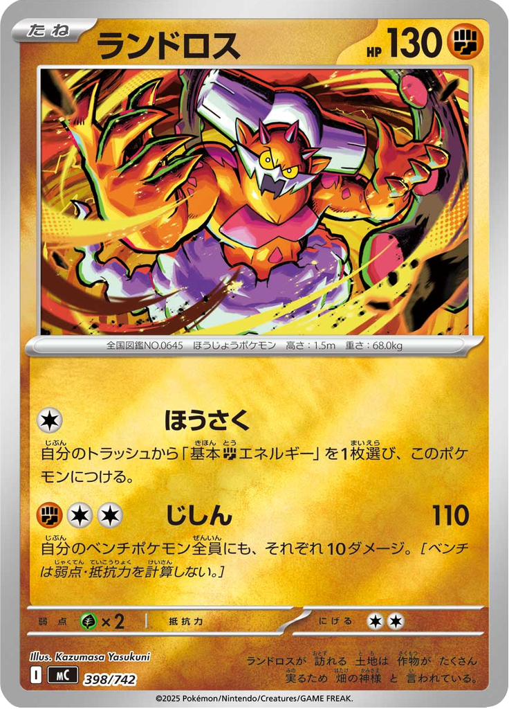 Landorus — Starter Decks 100 Battle Collection 398