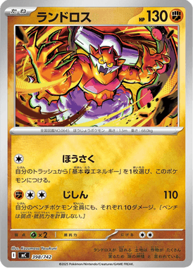 Landorus — Starter Decks 100 Battle Collection 398