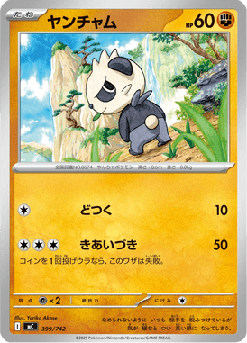 Pancham — Starter Decks 100 Battle Collection 399