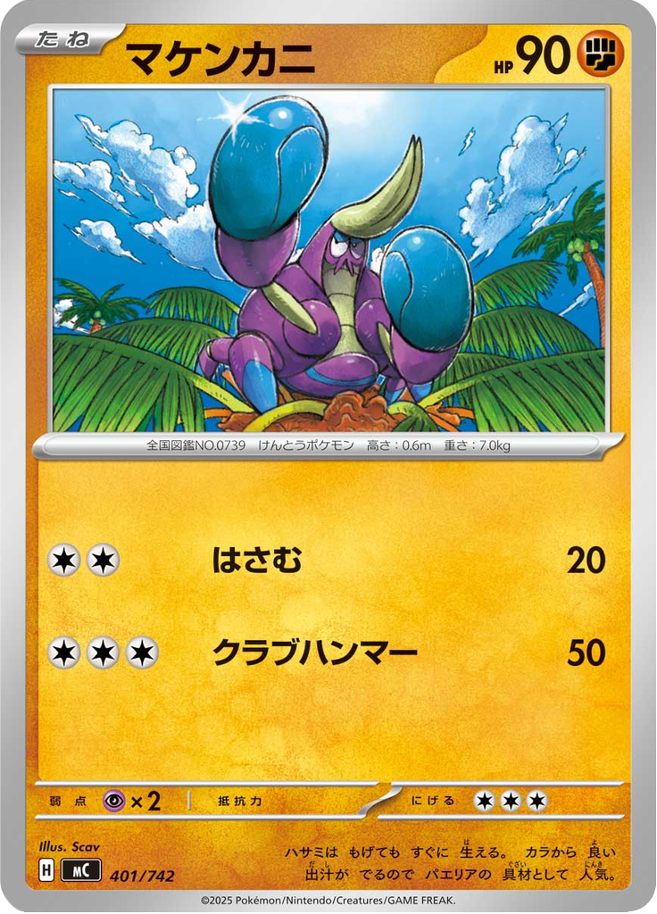 Crabrawler — Starter Decks 100 Battle Collection 401