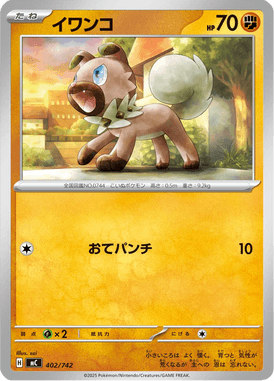 Rockruff — Starter Decks 100 Battle Collection 402