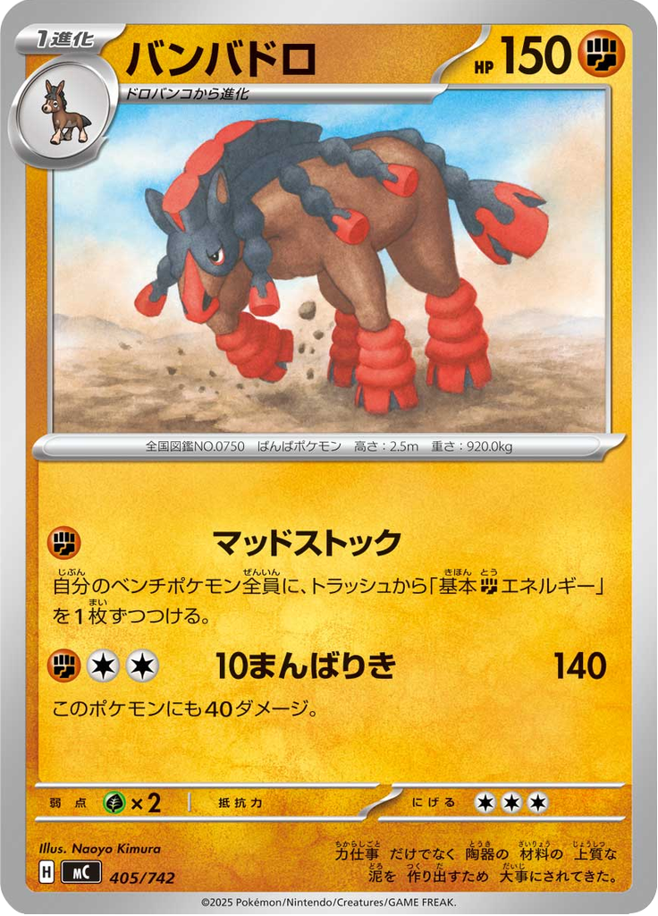 Mudsdale — Starter Decks 100 Battle Collection 405