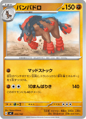 Mudsdale — Starter Decks 100 Battle Collection 405
