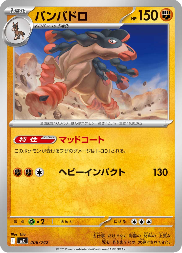 Mudsdale — Starter Decks 100 Battle Collection 406
