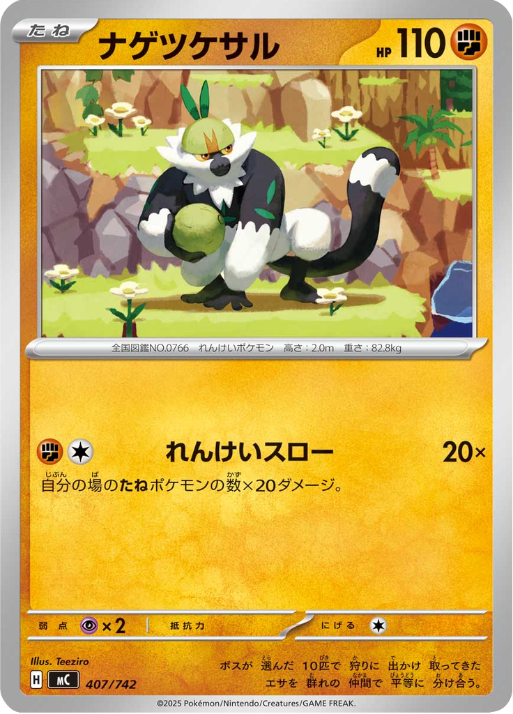 Passimian — Starter Decks 100 Battle Collection 407