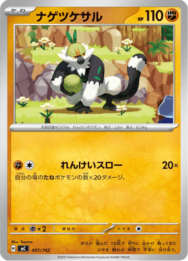 Passimian — Starter Decks 100 Battle Collection 407