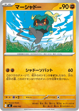 Marshadow — Starter Decks 100 Battle Collection 408