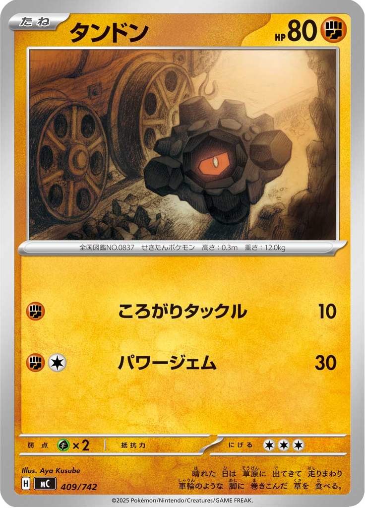 Rolycoly — Starter Decks 100 Battle Collection 409