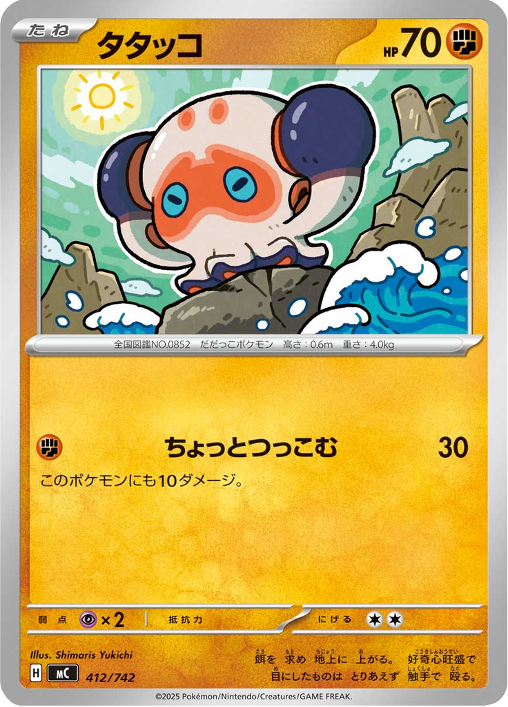 Clobbopus — Starter Decks 100 Battle Collection 412