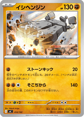 Stonjourner — Starter Decks 100 Battle Collection 414