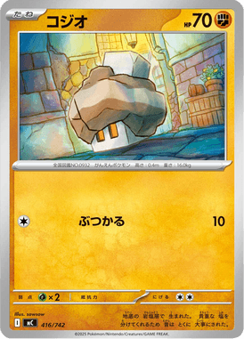Nacli — Starter Decks 100 Battle Collection 416