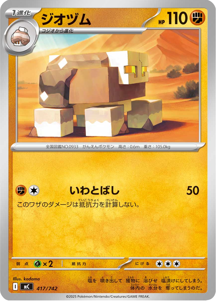 Naclstack — Starter Decks 100 Battle Collection 417