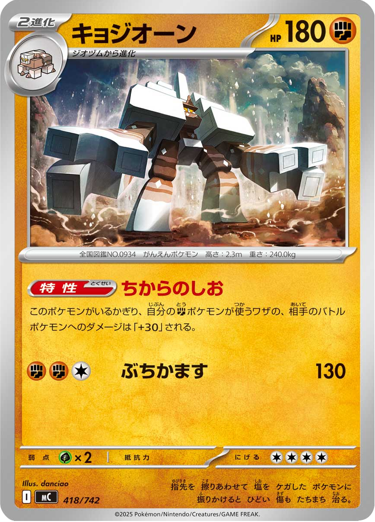 Garganacl — Starter Decks 100 Battle Collection 418