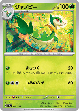 Servine — Starter Decks 100 Battle Collection 041