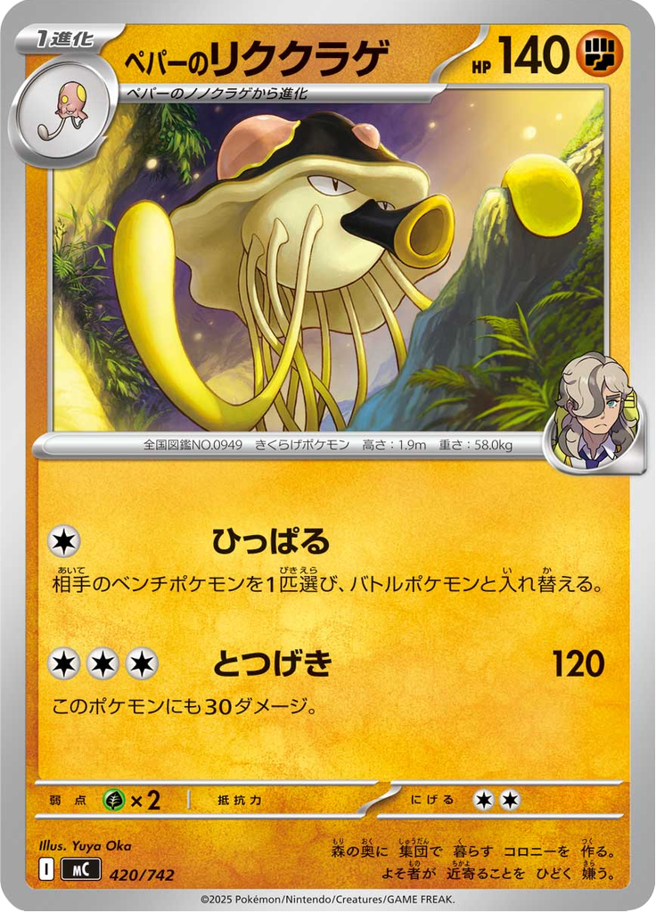 Toedscruel do Arven — Starter Decks 100 Battle Collection 420