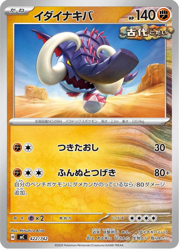 Presa Grande — Starter Decks 100 Battle Collection 422