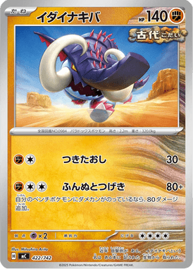 Presa Grande — Starter Decks 100 Battle Collection 422