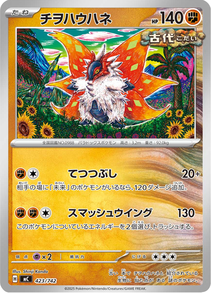 Asa Rasteira — Starter Decks 100 Battle Collection 423