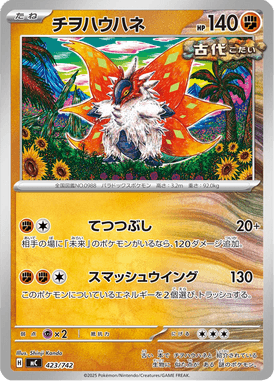 Asa Rasteira — Starter Decks 100 Battle Collection 423