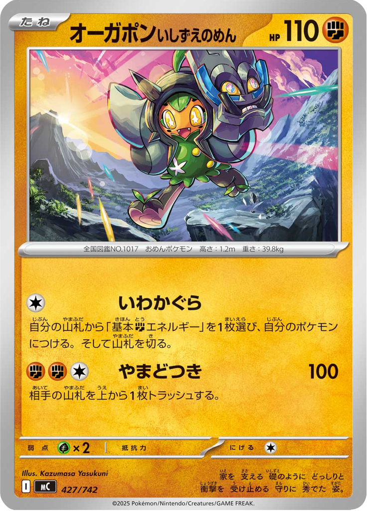 Ogerpon Máscara Alicerce — Starter Decks 100 Battle Collection 427