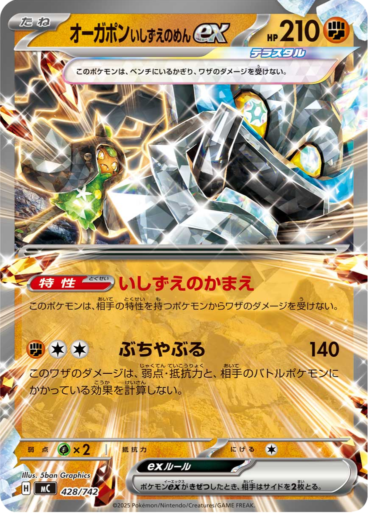 Ogerpon Máscara Alicerce ex — Starter Decks 100 Battle Collection 428